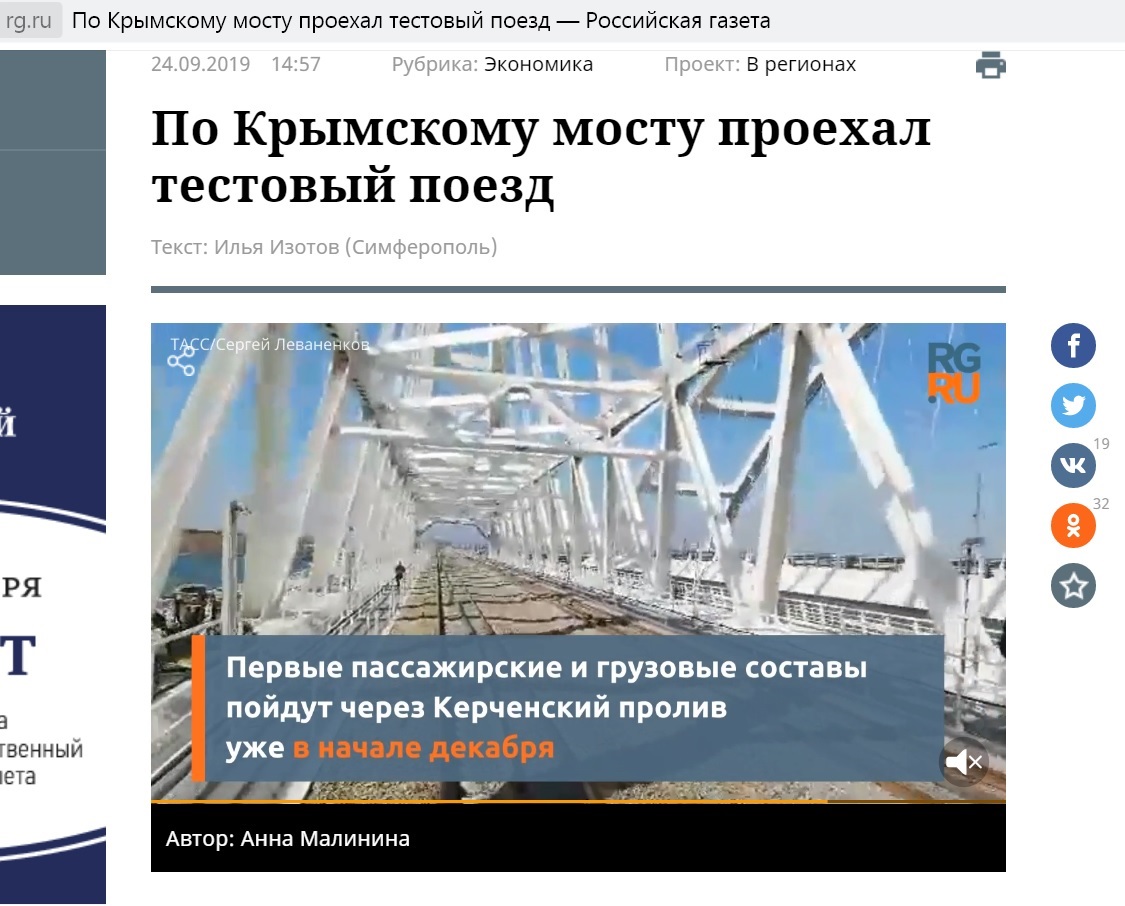 Crimean bridge train 2019
